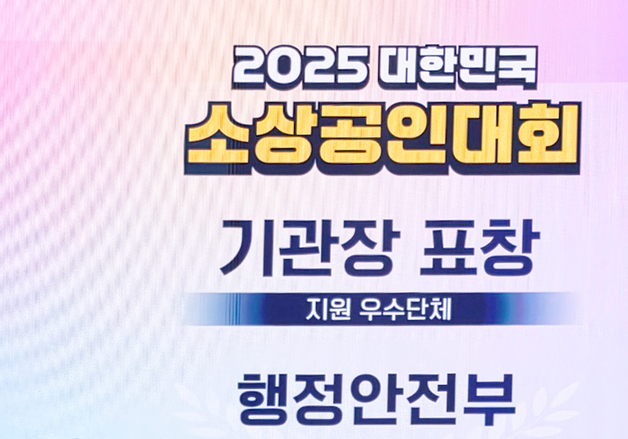 호호, '2025 대한민국 소상공인대회'서 지식재산처장 표창 수상