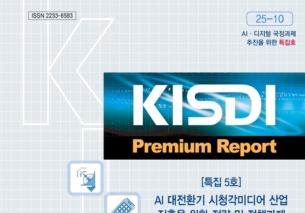 "AI가 미디어 콘텐츠 혁신…기술·인재 대비 없으면 빅테크 종속"