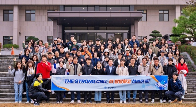 충남대, 반부패·청렴 결의대회 개최…교직원 등반대회도