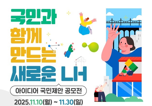 "새로운 LH 함께 만들어요"…LH 개혁 아이디어 공모전 개최