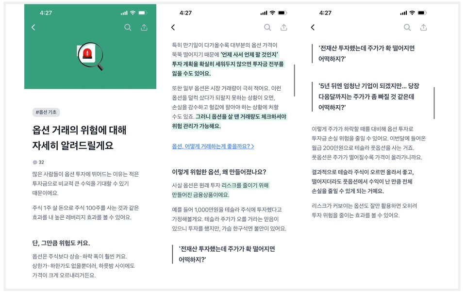 본문 이미지 - 토스증권 미국 주식 옵션 콘텐츠 예시. &#40;토스증권 제공&#41;