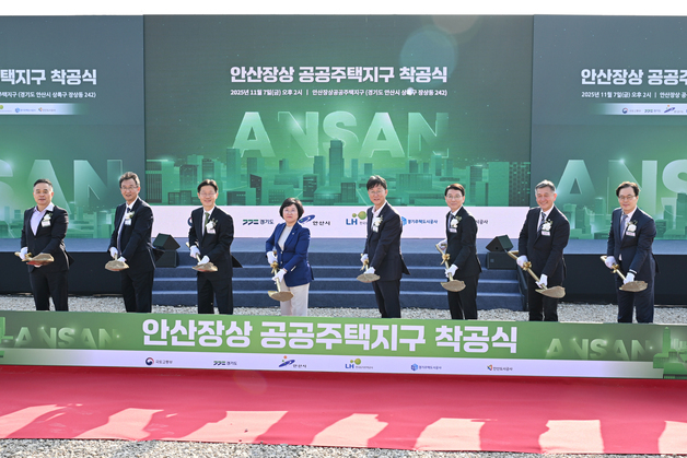 안산장상공공주택지구 조성 첫 삽…2028년 12월 준공 목표