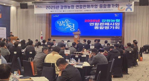 강원농협, 연합판매사업 종합평가회 개최…"농업인 소득 증대 기여"