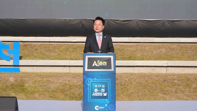 춘천시 AI 비전 선포…"혁신으로 새로운 행정모델"