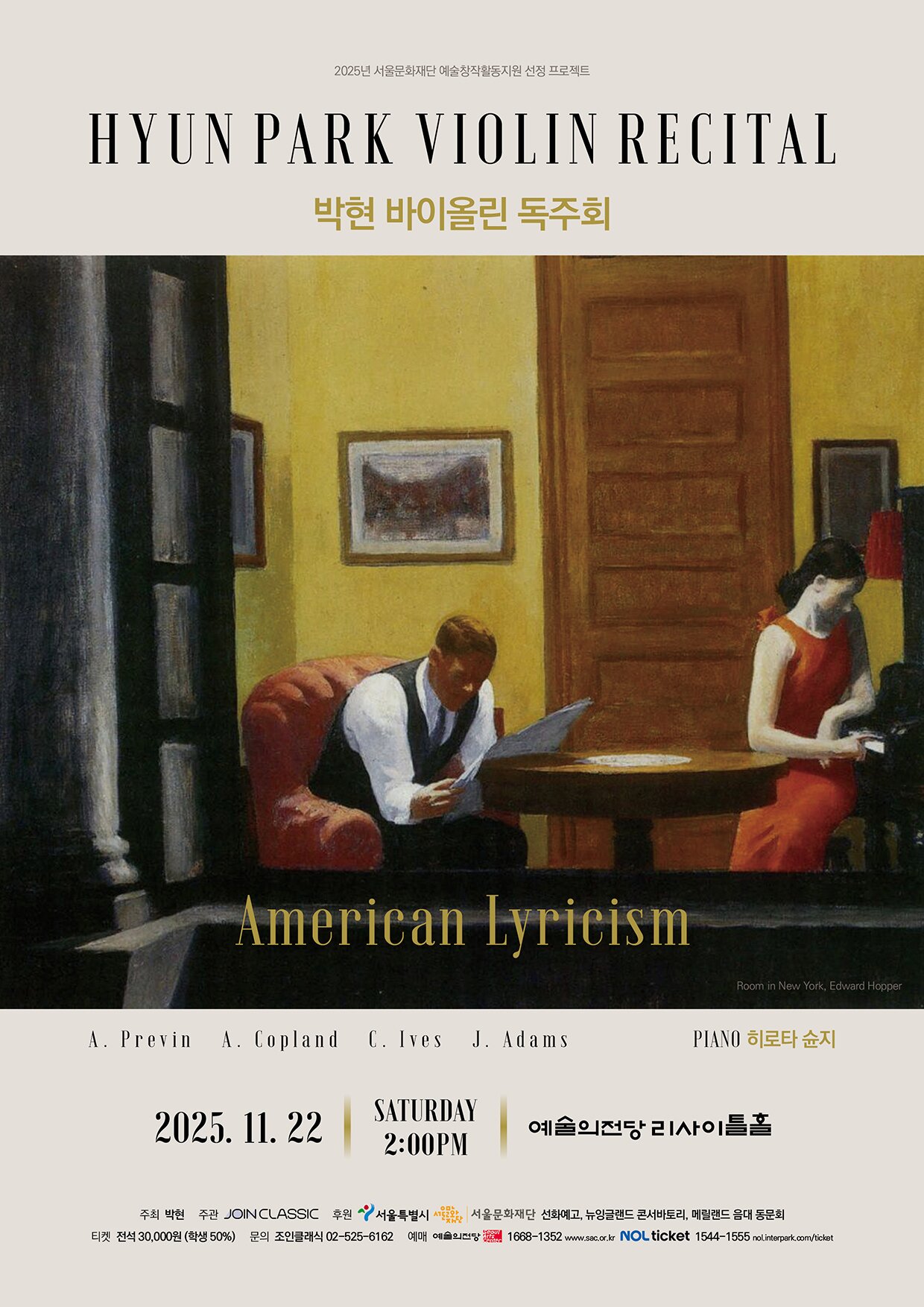 본문 이미지 - 박현 바이올린 독주회 포스터(조인클래식 제공)