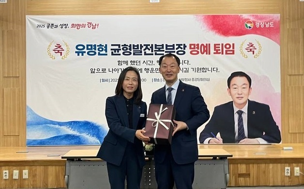 유명현 경남 균형발전본부장 퇴임…내년 산청군수 출마 무게