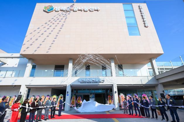 남해군, 생활 SOC 꿈나눔센터 개관…차별 없는 복지 서비스 제공