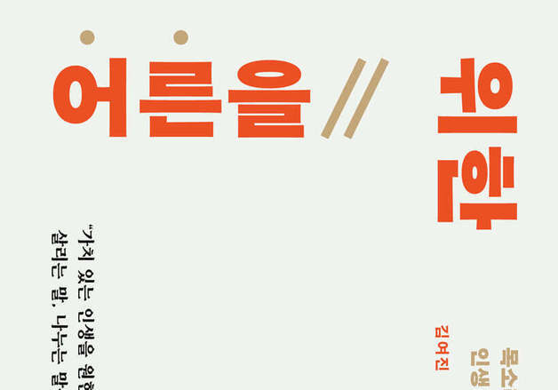 "말 잘하는 사람은 타고난 게 아니다"…말 공부 실전 훈련서