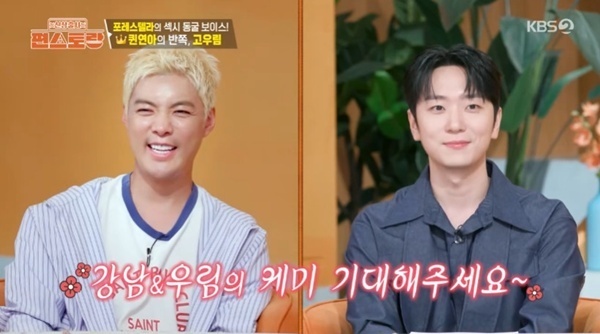 강남x고우림 "드디어 만났다"…이상화·김연아의 남자들