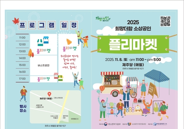 세종경영硏 '희망리턴패키지 제주 소상공인 플리마켓' 개최