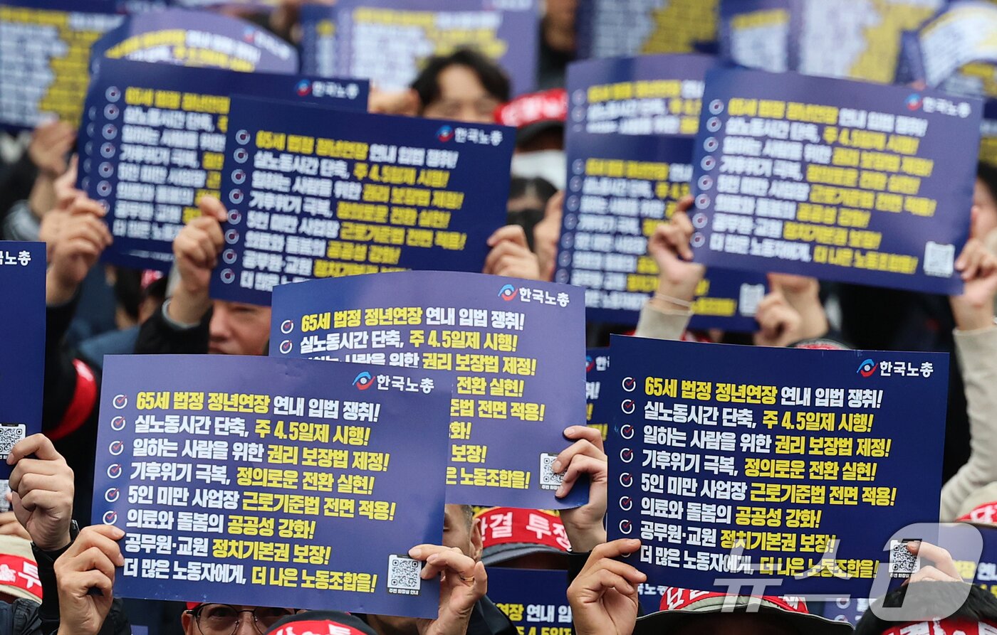 본문 이미지 - 한국노총 조합원들이 8일 오후 서울 영등포구 여의대로에서 열린 2025 전국노동자대회에서 정년 만 65세 연장 법제화와 주 4.5일제 시행 등을 촉구하는 구호를 외치고있다. 2025.11.8/뉴스1 ⓒ News1 오대일 기자