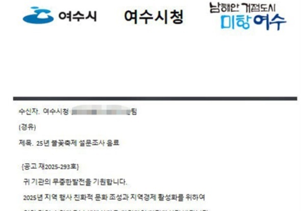 "음료·김밥 구매합니다" 여수 공무원 사칭 사기 시도 잇따라