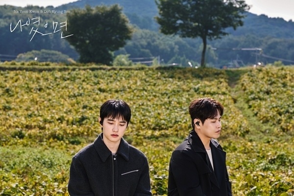 '나였으면', 나윤권X도경수 리메이크 통했다…음원차트 진입