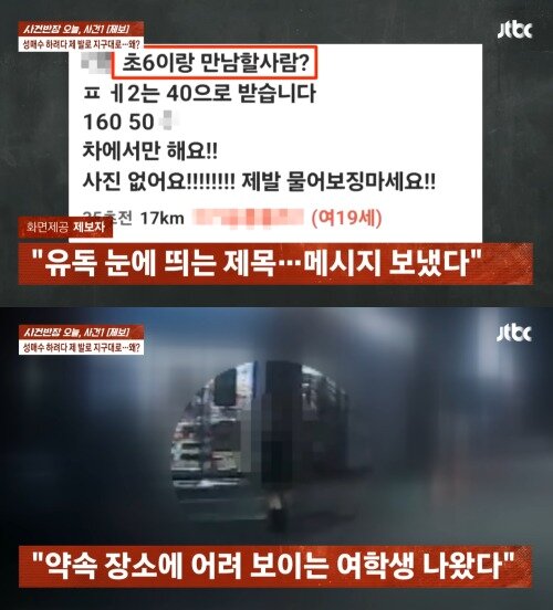 본문 이미지 - &#40;JTBC &#39;사건반장&#39;&#41;