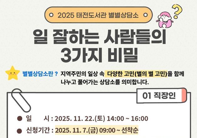 대구 태전도서관, '별별상담소' 선착순 30명 모집