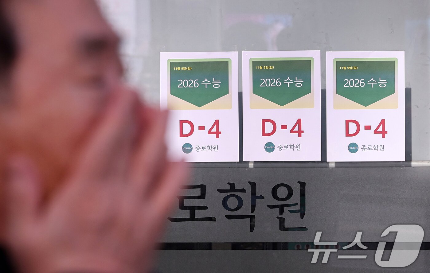 본문 이미지 - 2026학년도 대학수학능력시험을 나흘 앞둔 9일 서울 마포구 종로학원에 &#39;수능 D-4&#39; 안내문이 붙어 있다. 2025.11.9/뉴스1 ⓒ News1 이호윤 기자