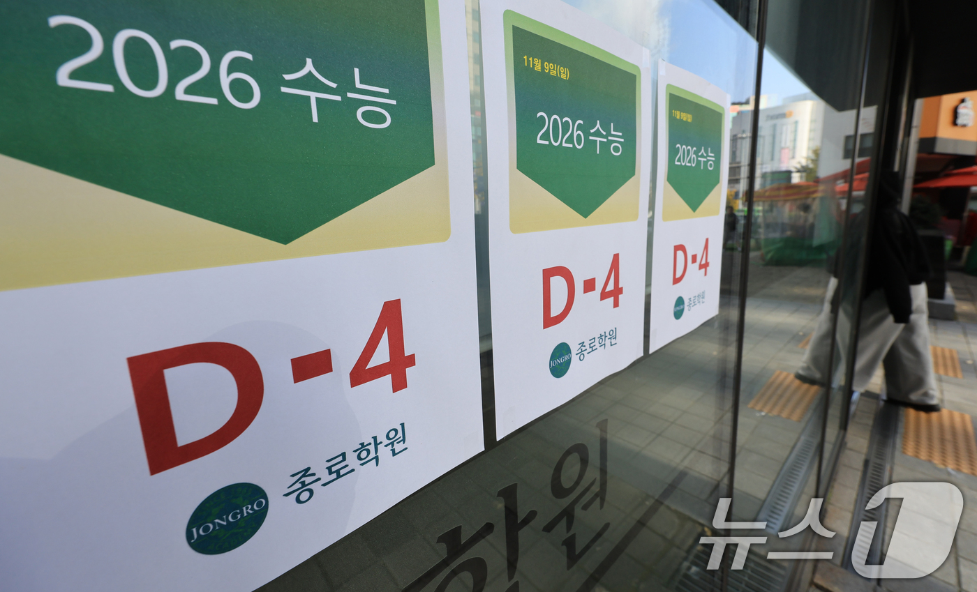 (서울=뉴스1) 이호윤 기자 = 2026학년도 대학수학능력시험을 나흘 앞둔 9일 서울 마포구 종로학원에 '수능 D-4' 안내문이 붙어 있다. 2025.11.9/뉴스1