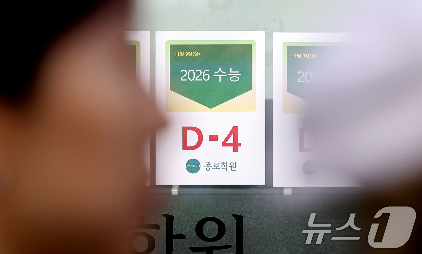 (서울=뉴스1) 이호윤 기자 = 2026학년도 대학수학능력시험을 나흘 앞둔 9일 서울 마포구 종로학원에 '수능 D-4' 안내문이 붙어 있다. 2025.11.9/뉴스1