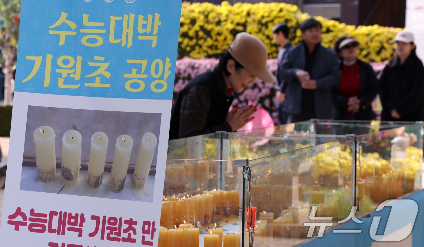 본문 이미지 - 2026학년도 대학수학능력시험을 나흘 앞둔 9일 서울 종로구 조계사에서 열린 수능 기도를 찾은 수험생 학부모 및 불자들이 수능대박 기원초 공양를 하고 있다. 2025.11.9/뉴스1 ⓒ News1 이호윤 기자