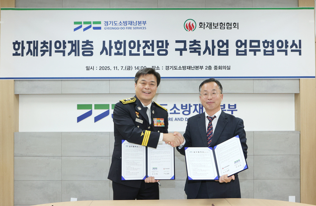 "취약계층 사회안전망 구축"…경기소방-화재보험협회 '맞손'