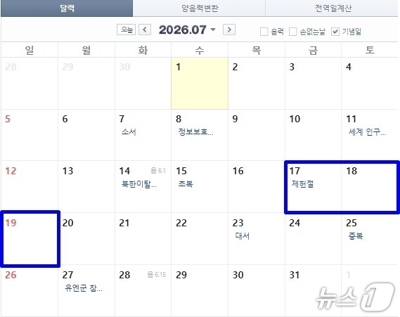 본문 이미지 - 7월17일 제헌절이 &#39;공휴일&#39;로 부활될 예정이다. 출처=네이버달력
