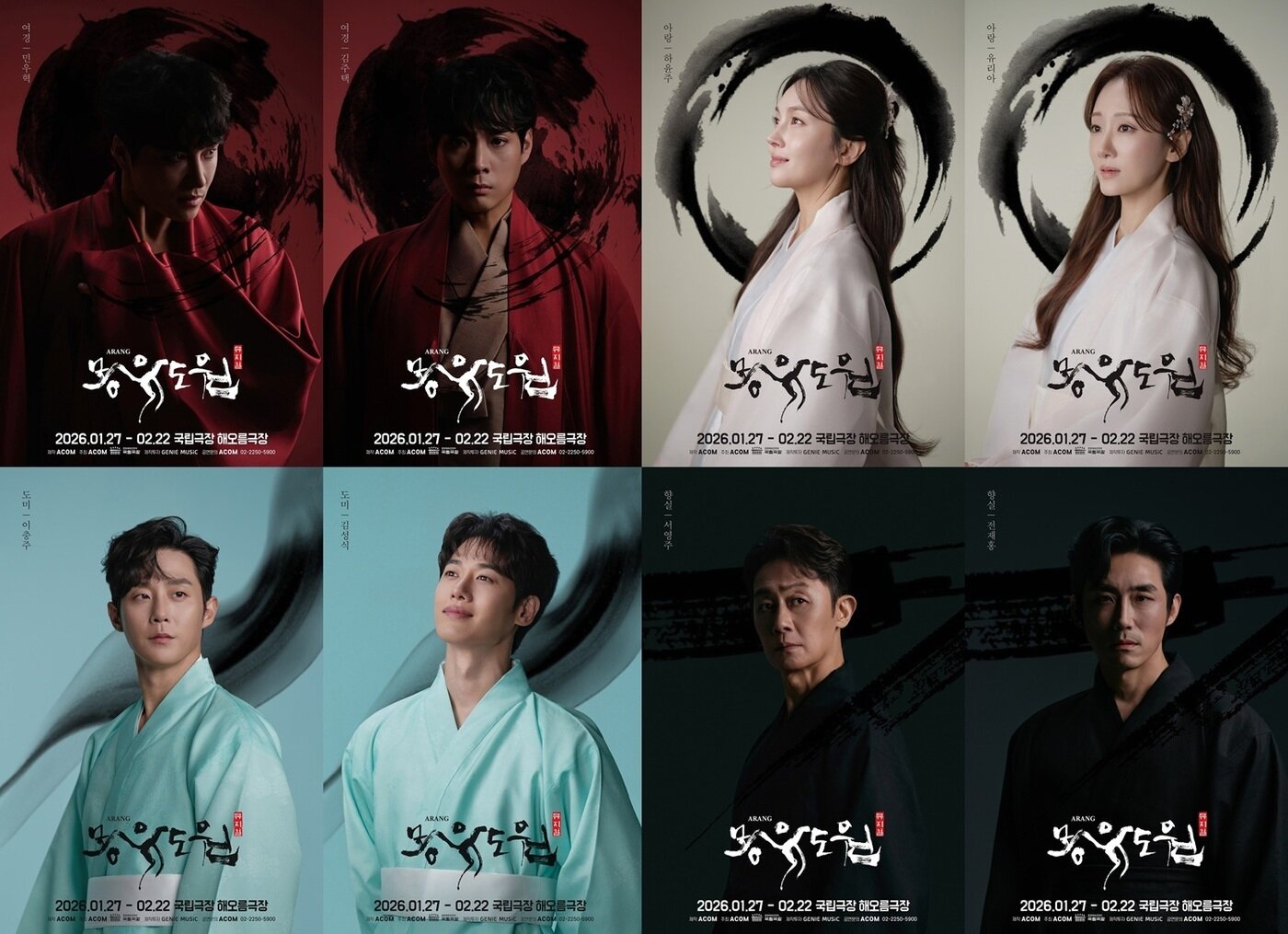 본문 이미지 - 뮤지컬 &#39;몽유도원&#39; 캐릭터 포스터. &#40;윗줄 왼쪽부터&#41; 민우혁, 김주택, 하윤주, 유리아, 이충주, 김성식, 서영주, 전재홍&#40;에이콤 제공&#41;