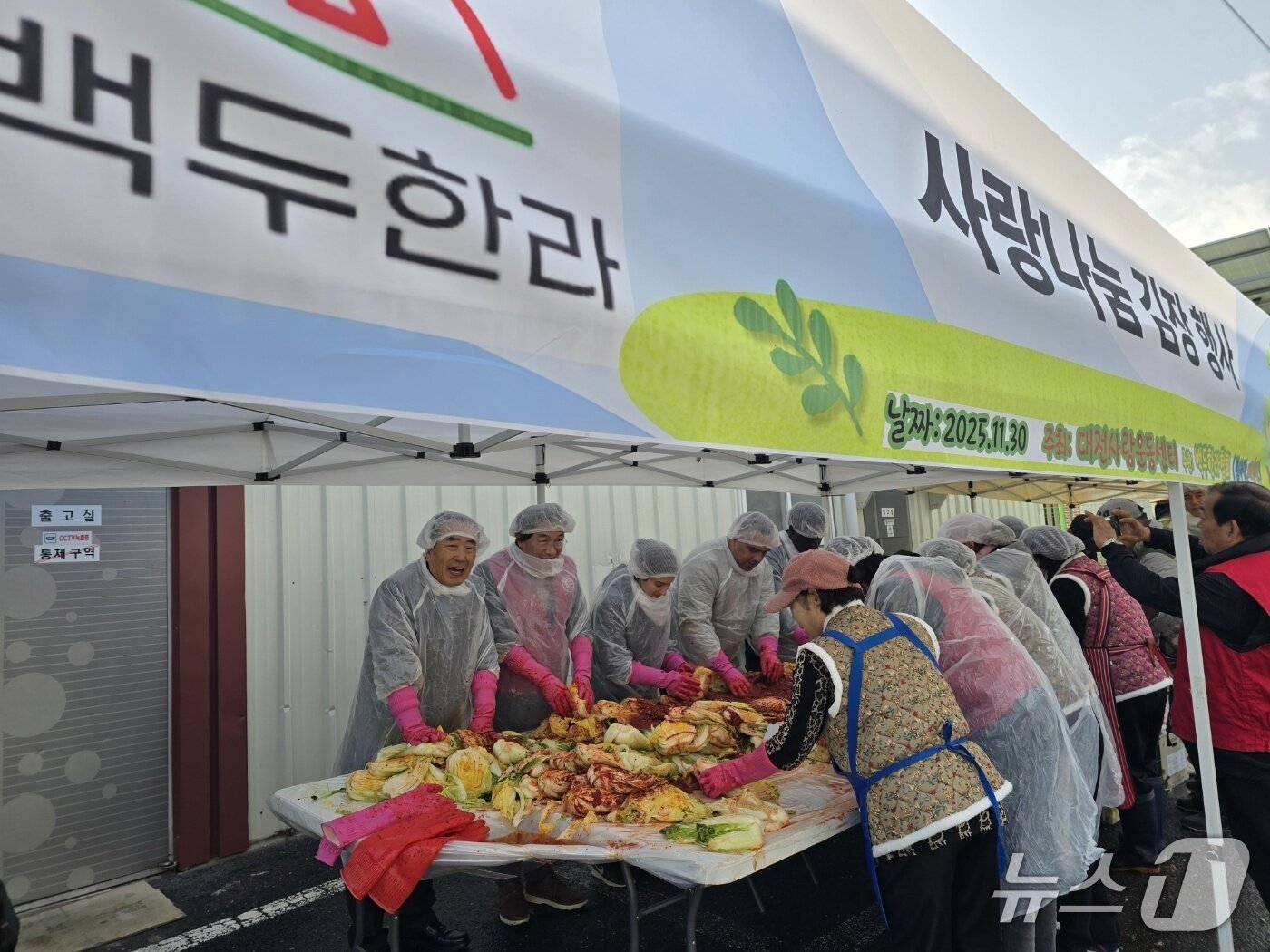 본문 이미지 - 백두한라협회  ‘사랑 나눔 김장행사’ 모습.(백두한라협회 제공.재판매 및 DB금지)/뉴스1  