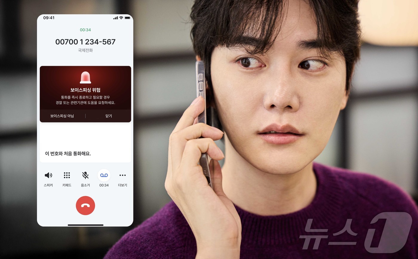 (서울=뉴스1) = SK텔레콤은 인공지능(AI) 전화 서비스 ‘에이닷 전화’에 통화 보안 기능 ‘AI 보이스피싱 탐지’를 새롭게 추가했다고 1일 밝혔다. 사진은 SKT 모델이 에이 …