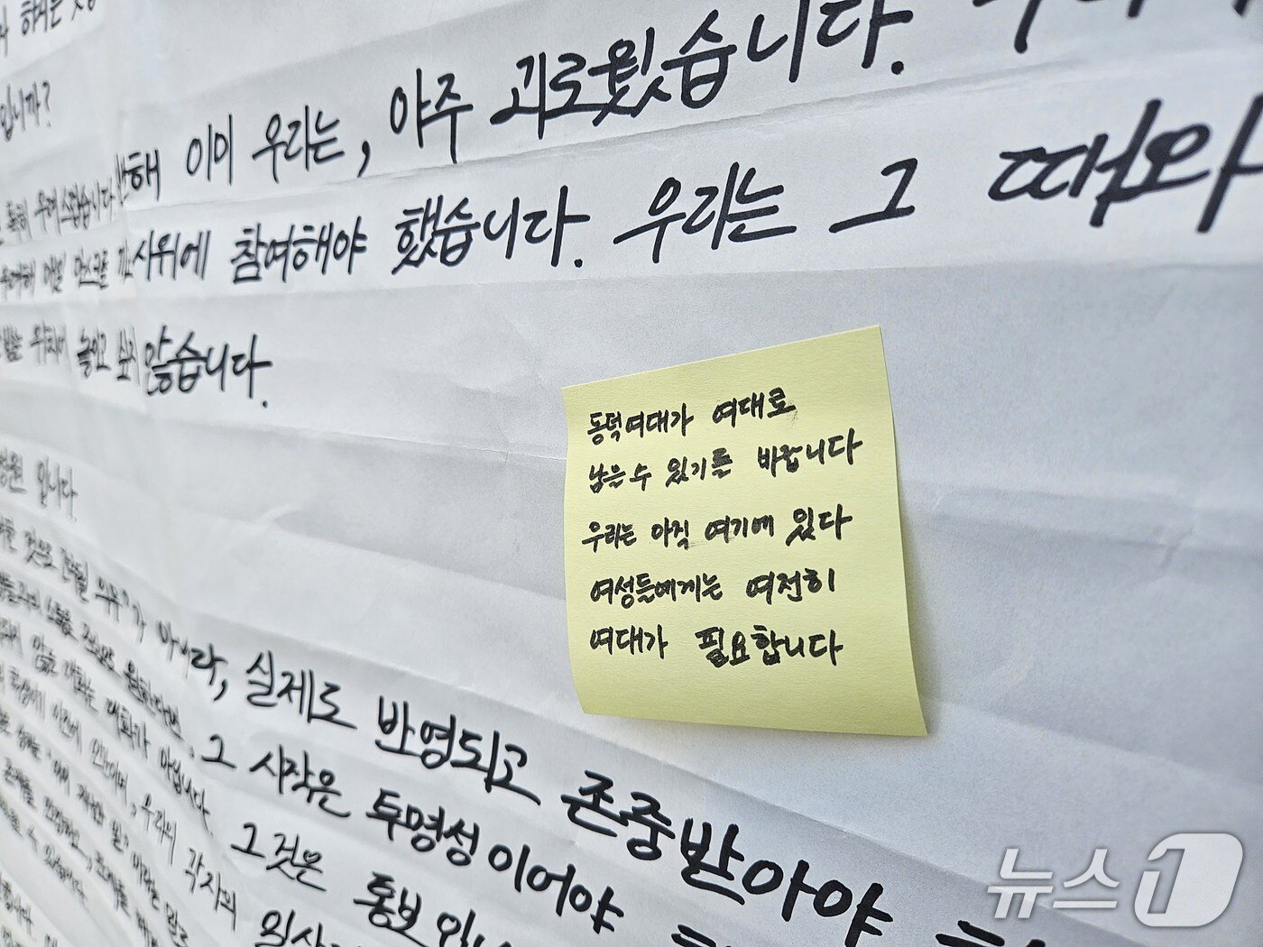 본문 이미지 - 1일 동덕여대에 붙은 대자보와 포스트잇의 모습. 2025.12.1/뉴스1 ⓒ News1 유채연 기자