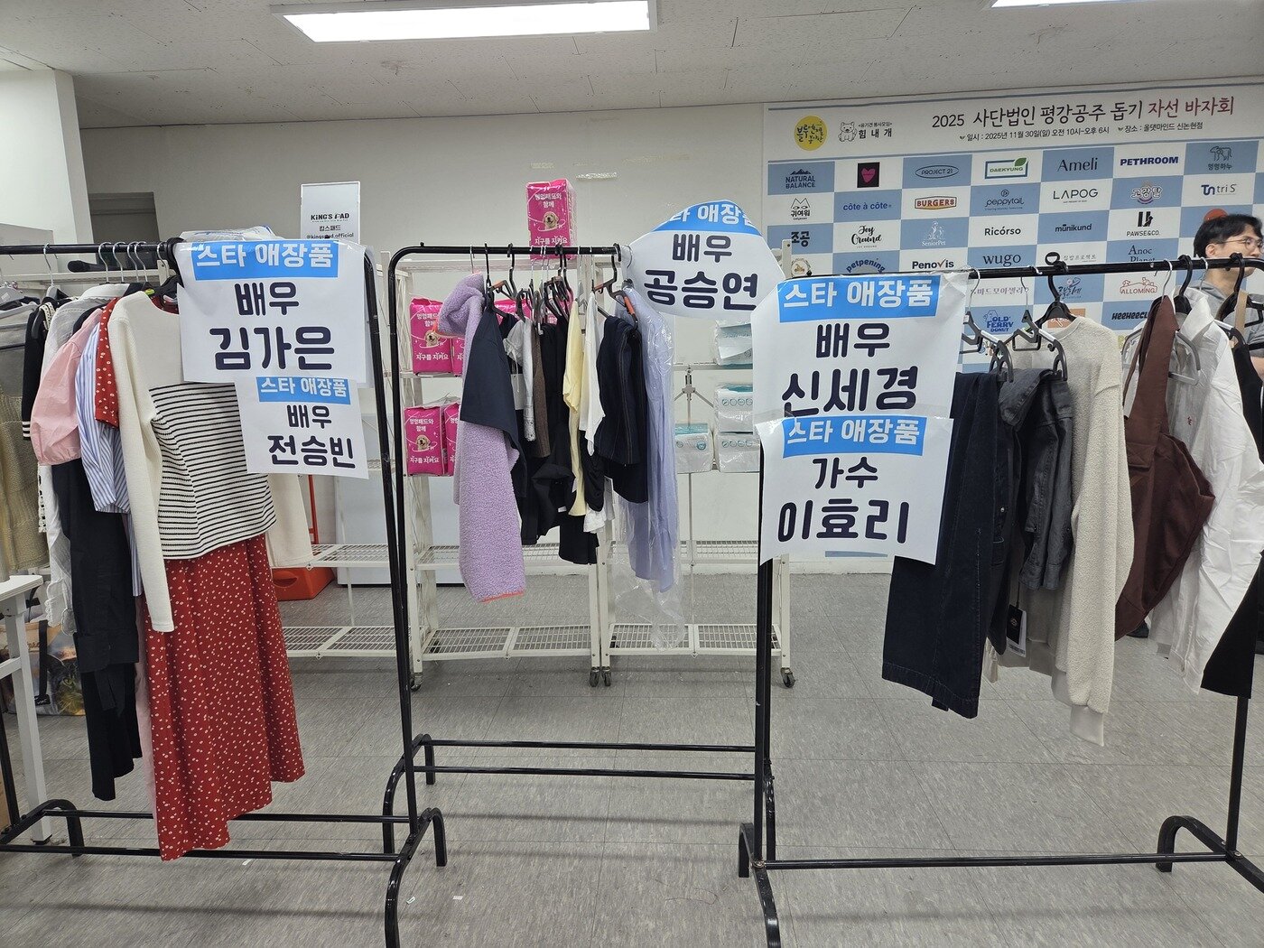 본문 이미지 - 바자회에서 판매된 블루엔젤봉사단 소속 스타들의 애장품 ⓒ 뉴스1 한송아 기자