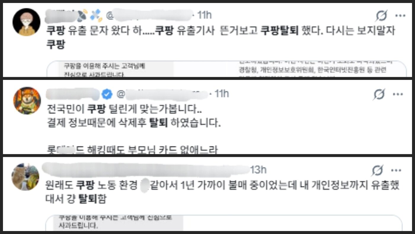 본문 이미지 - 1일 SNS 엑스에 올라온 쿠팡 이용자들의 탈퇴 인증글 갈무리.