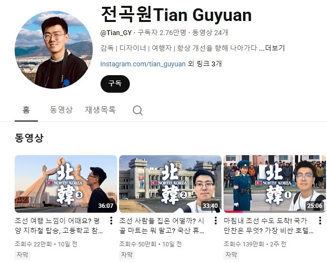 본문 이미지 - 대만 유튜버가 공개한 북한 여행 영상이 조회수 210만회를 기록하며 온라인에서 큰 화제를 모으고 있다.