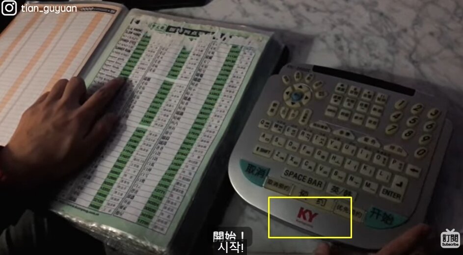 본문 이미지 - 대만 여행객들이 방문한 평양의 노래방 &#39;금영&#39; 로고가 눈에 띈다. 출처=유튜브