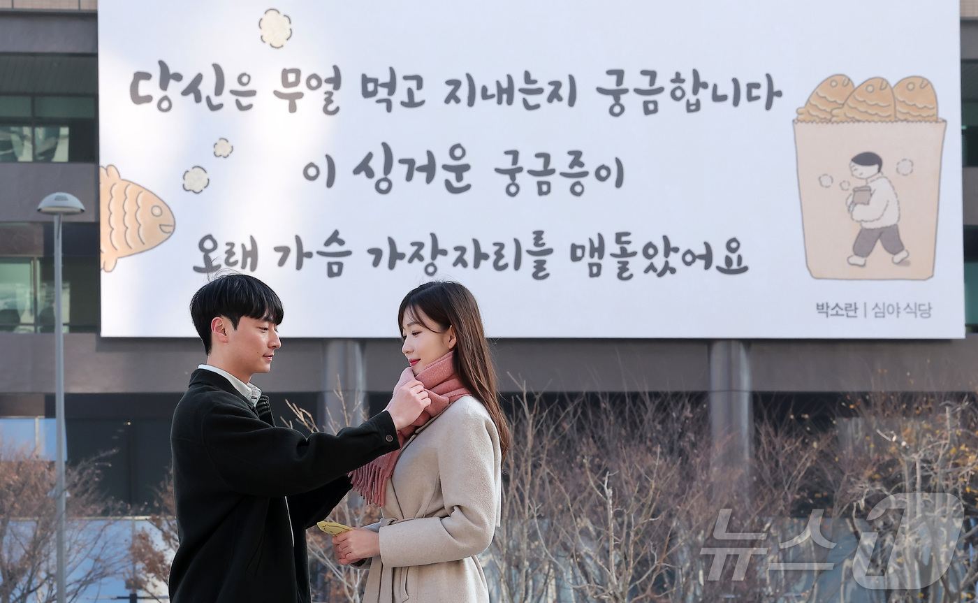 (서울=뉴스1) 김성진 기자 = 1일 서울 종로구 광화문 교보생명빌딩 외벽 광화문글판에 박소란 시인의 시 '심야 식당'의 한 구절이 새겨져 있다.이번에 새단장한 광화문글판 겨울편은 …