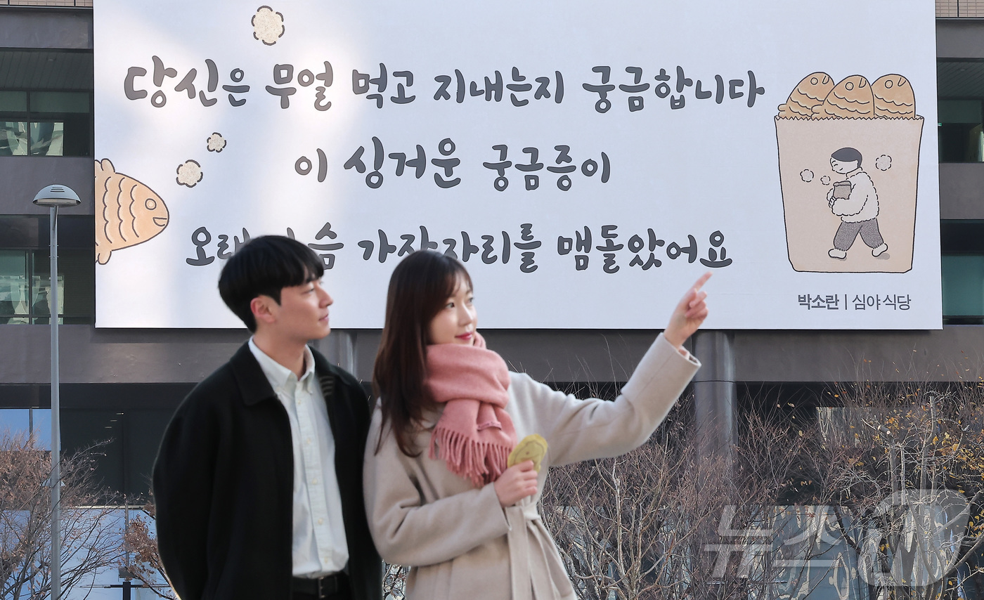 (서울=뉴스1) 김성진 기자 = 1일 서울 종로구 광화문 교보생명빌딩 외벽 광화문글판에 박소란 시인의 시 '심야 식당'의 한 구절이 새겨져 있다.이번에 새단장한 광화문글판 겨울편은 …