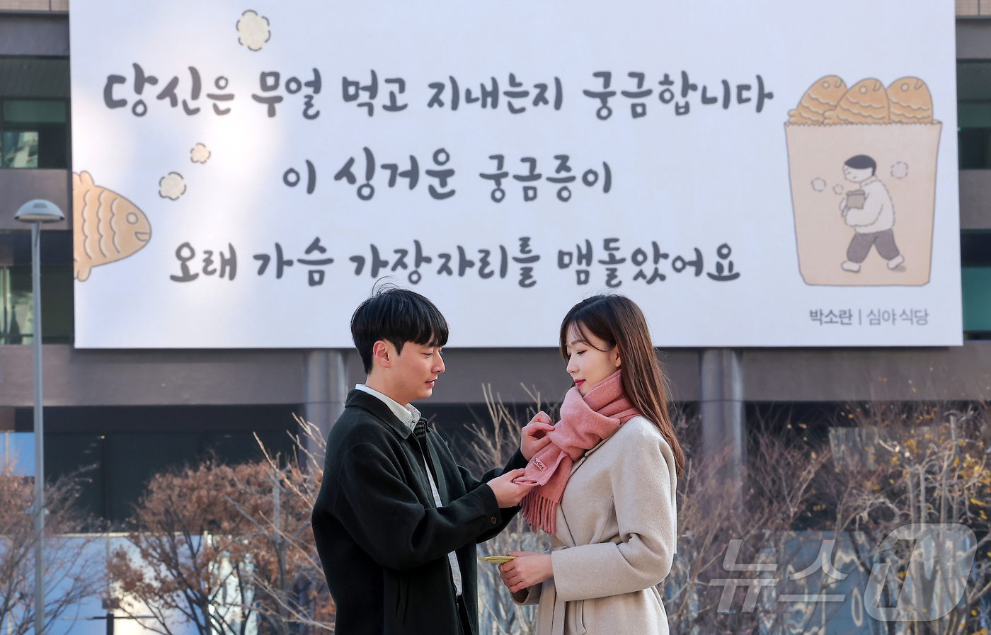 (서울=뉴스1) 김성진 기자 = 1일 서울 종로구 광화문 교보생명빌딩 외벽 광화문글판에 박소란 시인의 시 '심야 식당'의 한 구절이 새겨져 있다.이번에 새단장한 광화문글판 겨울편은 …