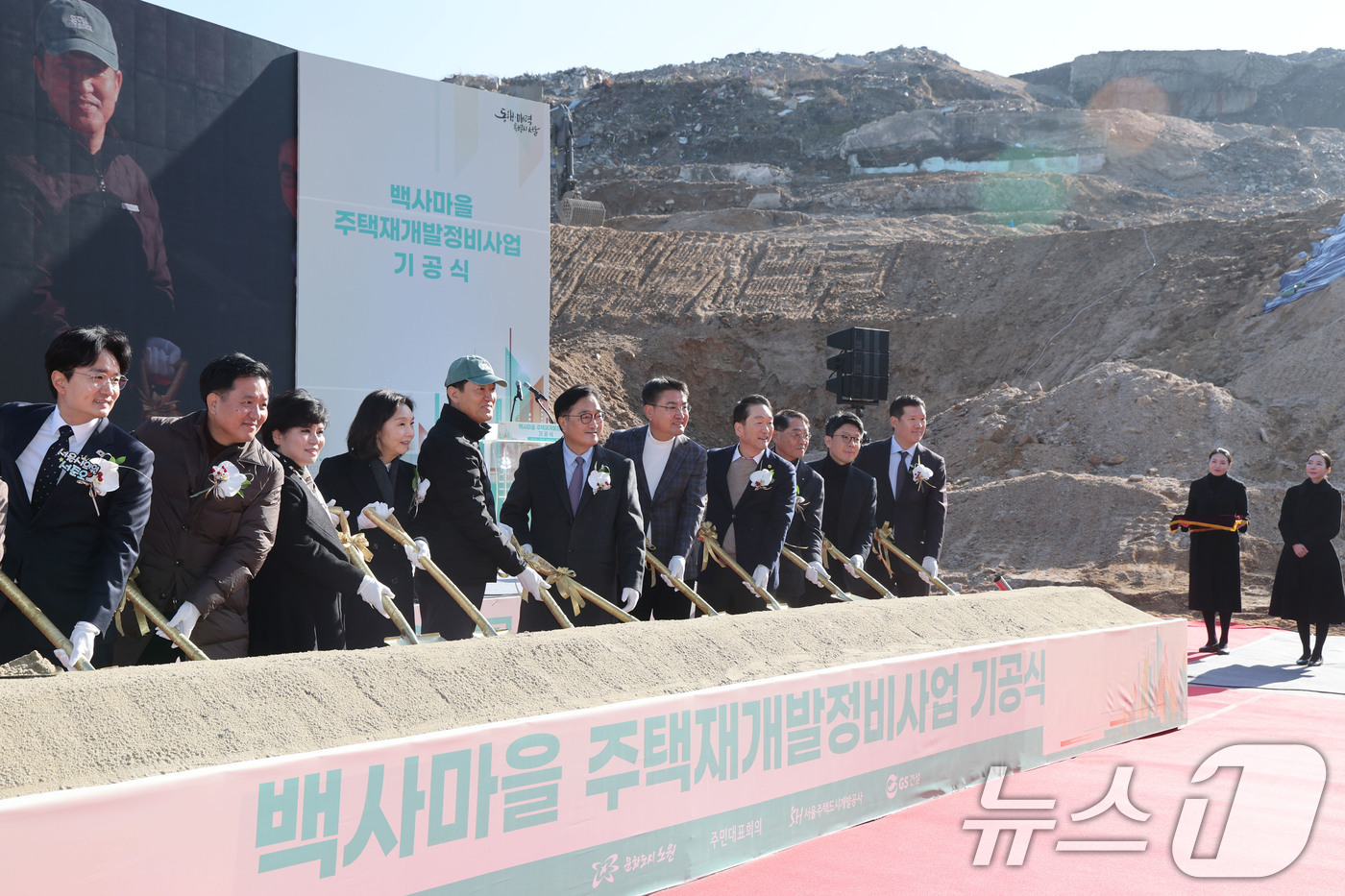 (서울=뉴스1) 이광호 기자 = 우원식 국화의장과 오세훈 서울시장이 1일 오전 서울 노원구 중계본동 30-3번지 일대 백사마을에서 열린 주택재개발정비사업 기공식에서 참석자들과 시삽 …
