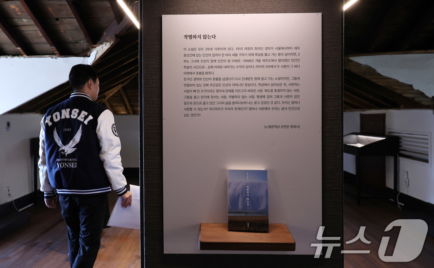 (서울=뉴스1) 박지혜 기자 = 1일 서울 서대문구 연세대학교 문동주기념관에서 한강 작가의 노벨문학상 수상 1주년을 기념해 열린 전시회를 참석자들이 둘러보고 있다.연세대는 한강 작 …