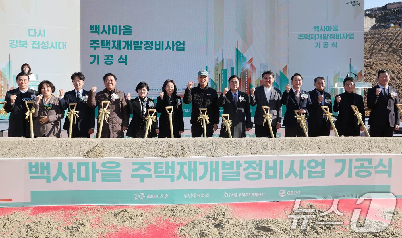 (서울=뉴스1) 이광호 기자 = 우원식 국화의장과 오세훈 서울시장이 1일 오전 서울 노원구 중계본동 30-3번지 일대 백사마을에서 열린 주택재개발정비사업 기공식에서 참석자들과 기념 …