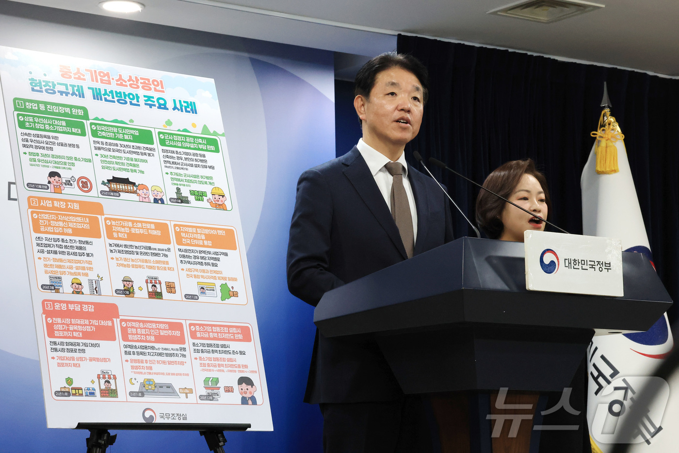 (서울=뉴스1) 임세영 기자 = 손동균 국무조정실 규제조정실장이 1일 서울 종로구 정부서울청사에서 중소기업 규제합리화 현장대화 관련 사전 브리핑을 하고 있다. 2025.12.1/뉴 …