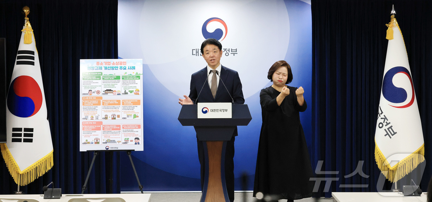 (서울=뉴스1) 임세영 기자 = 손동균 국무조정실 규제조정실장이 1일 서울 종로구 정부서울청사에서 중소기업 규제합리화 현장대화 관련 사전 브리핑을 하고 있다. 2025.12.1/뉴 …