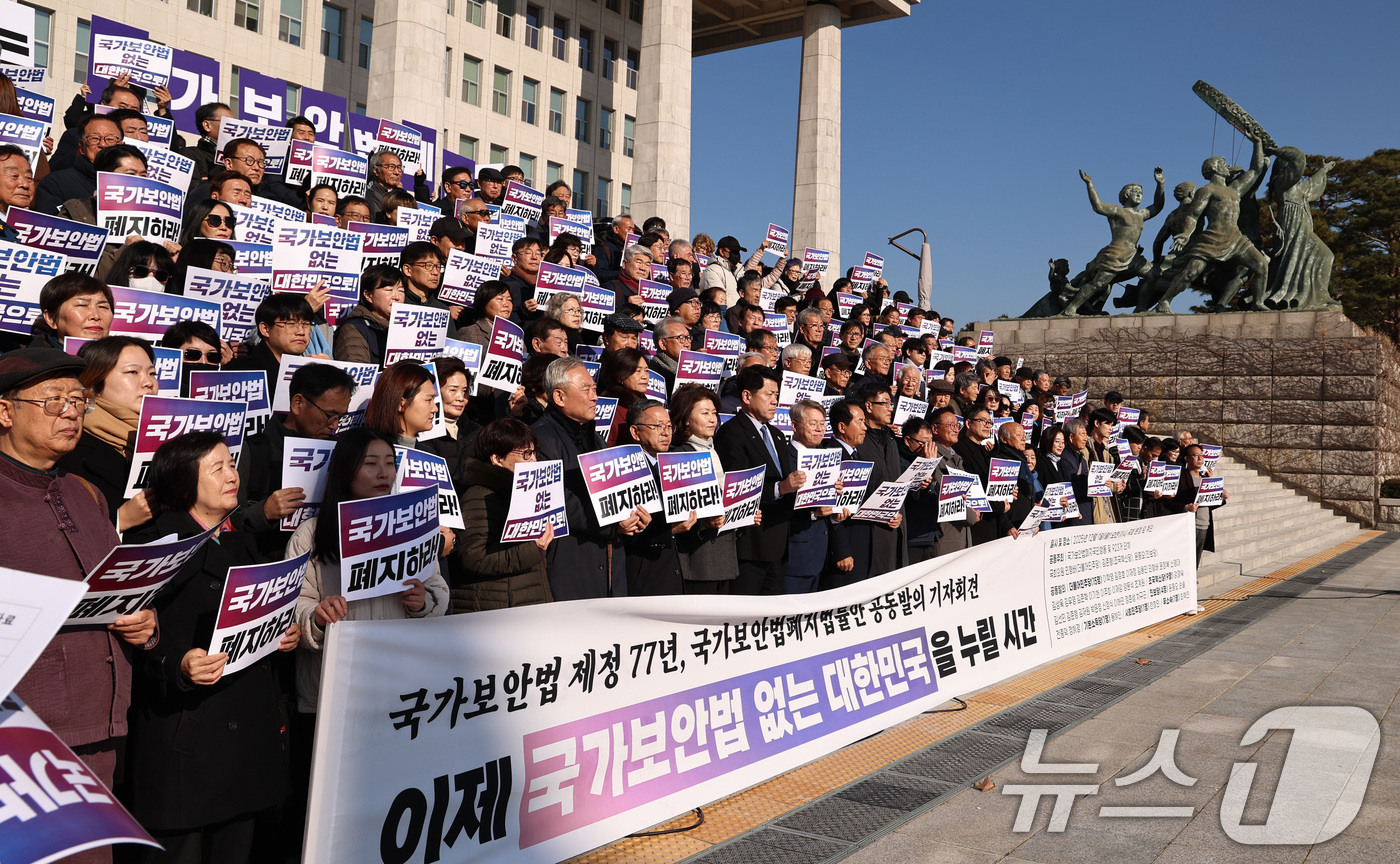 (서울=뉴스1) 구윤성 기자 = 국가보안법폐지국민행동 등 시민단체 회원들이 1일 오전 서울 여의도 국회 본청 앞에서 기자회견을 열고 국가보안법 폐지 법률안 발의를 앞두고 국보법 폐 …