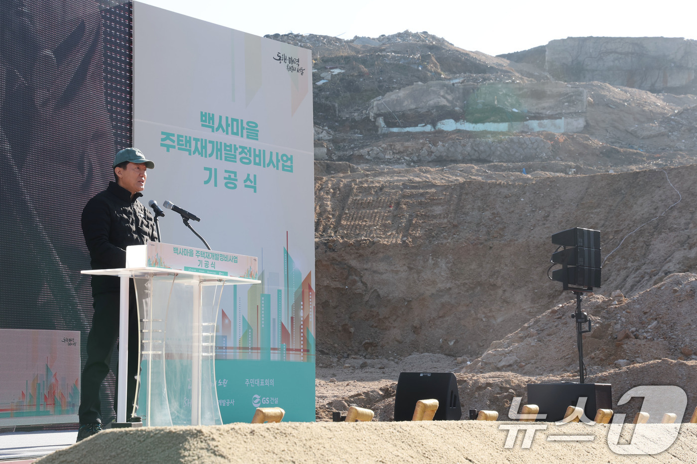 (서울=뉴스1) 이광호 기자 = 오세훈 서울시장이 1일 오전 서울 노원구 중계본동 30-3번지 일대 백사마을에서 열린 주택재개발정비사업 기공식에서 축사하고 있다. 2025.12.1 …