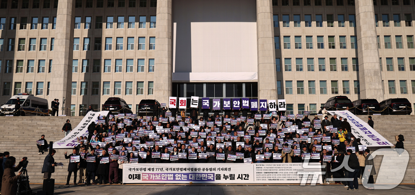 (서울=뉴스1) 구윤성 기자 = 국가보안법폐지국민행동 등 시민단체 회원들이 1일 오전 서울 여의도 국회 본청 앞에서 기자회견을 열고 국가보안법 폐지 법률안 발의를 앞두고 국보법 폐 …