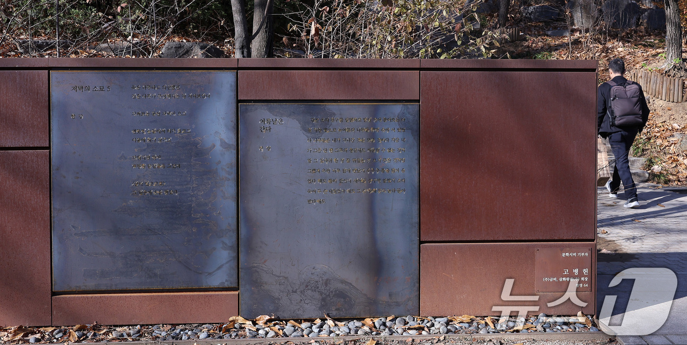 (서울=뉴스1) 박지혜 기자 = 1일 서울 서대문구 연세대학교 문동주 문학동산에서 제막된 한강 시(詩) 동판이 세워져 있다.연세대는 한강 작가의 노벨문학상 수상 1주년을 기념해 오 …