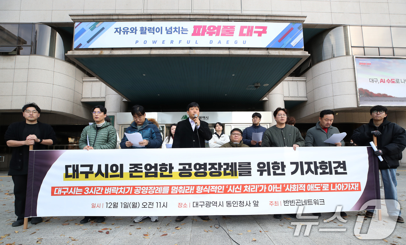 (대구=뉴스1) 공정식 기자 = 1일 오전 대구사람장애인자립생활센터·대구장애인차별철폐연대·대구쪽방상담소·기본소득당대구시당 등으로 구성된 반빈곤네트워크 회원들이 대구 중구 대구시청 …