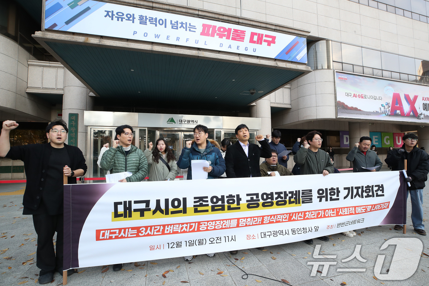 (대구=뉴스1) 공정식 기자 = 1일 오전 대구사람장애인자립생활센터·대구장애인차별철폐연대·대구쪽방상담소·기본소득당대구시당 등으로 구성된 반빈곤네트워크 회원들이 대구 중구 대구시청 …