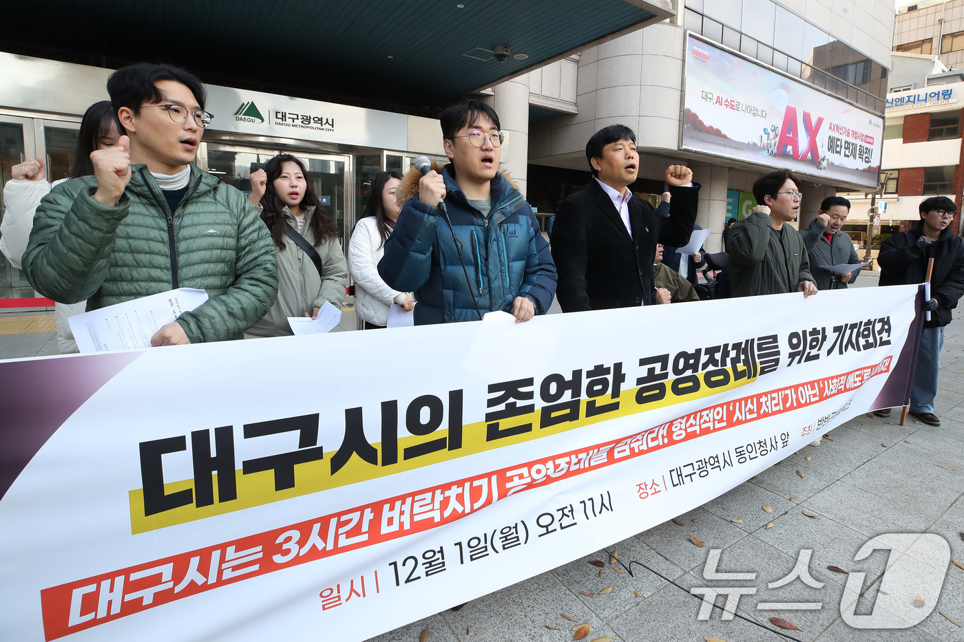 (대구=뉴스1) 공정식 기자 = 1일 오전 대구사람장애인자립생활센터·대구장애인차별철폐연대·대구쪽방상담소·기본소득당대구시당 등으로 구성된 반빈곤네트워크 회원들이 대구 중구 대구시청 …