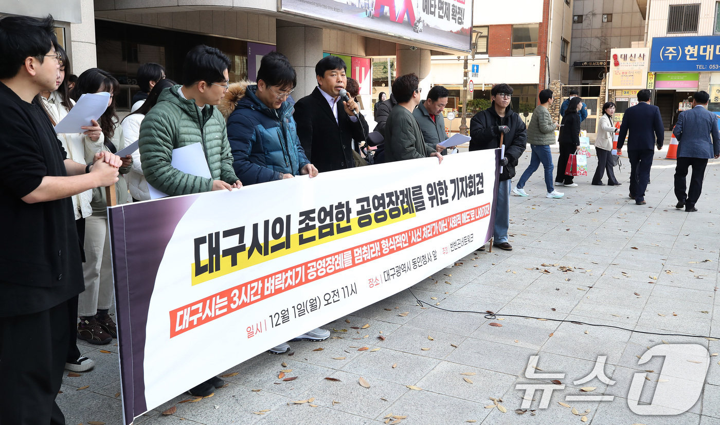 (대구=뉴스1) 공정식 기자 = 1일 오전 대구사람장애인자립생활센터·대구장애인차별철폐연대·대구쪽방상담소·기본소득당대구시당 등으로 구성된 반빈곤네트워크 회원들이 대구 중구 대구시청 …