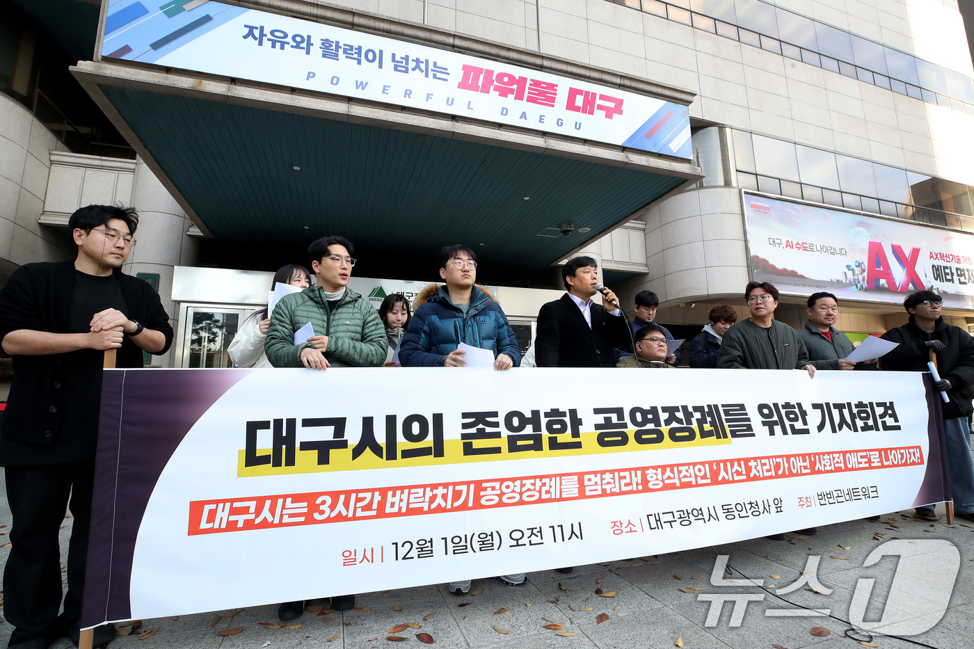 (대구=뉴스1) 공정식 기자 = 1일 오전 대구사람장애인자립생활센터·대구장애인차별철폐연대·대구쪽방상담소·기본소득당대구시당 등으로 구성된 반빈곤네트워크 회원들이 대구 중구 대구시청 …